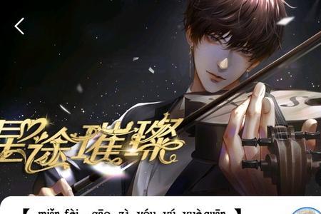 易次元星途璀璨怎么刷属性