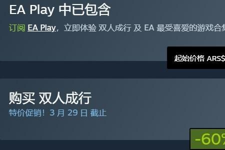 steam双人成行标准版和豪华版的区别
