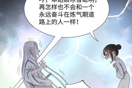 炼气三千年结局