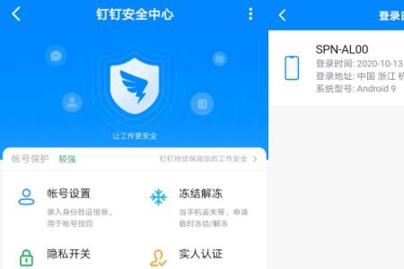 叮叮登录保护怎么关