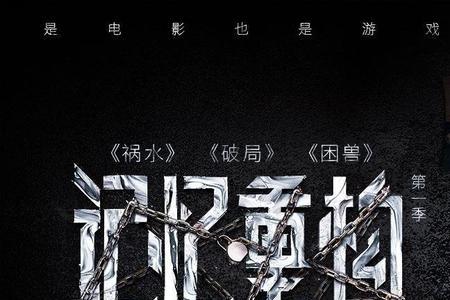 笼牢密室大结局