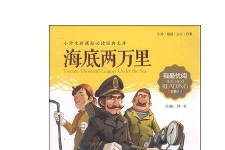 海底两万里中我的仆人是谁