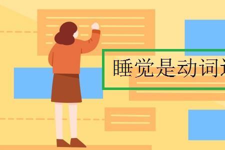 两点辨别觉名词解释