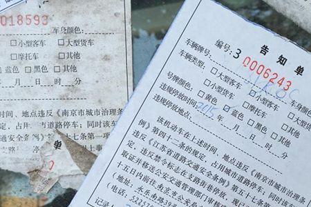 西海岸新区违章停车罚款多少