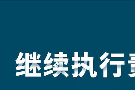 申请执行人身份证明怎么写
