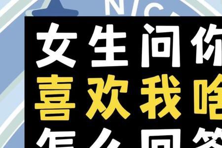 女生问我想听什么怎么回