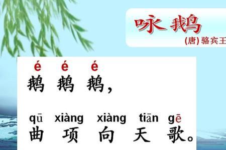 咏鹅的诗题大意
