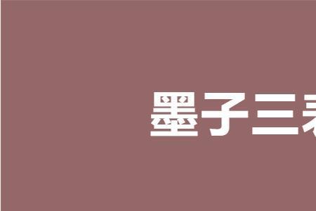 墨子十个必学技巧