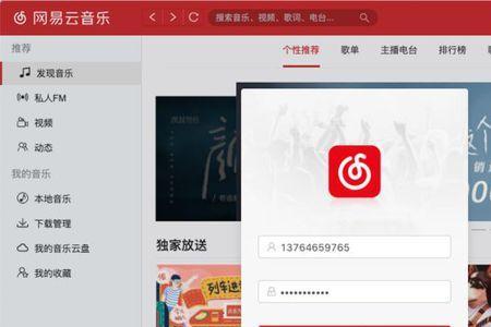 网易云如何列表循环