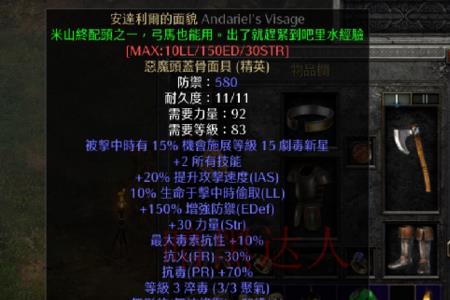 暗黑2飞龙衣服和盾牌光环叠加
