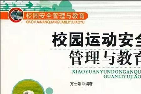 学校安全哪一方面更加重要