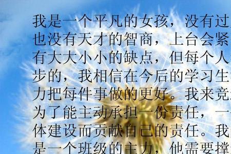 为什么想竞选干部怎么回答