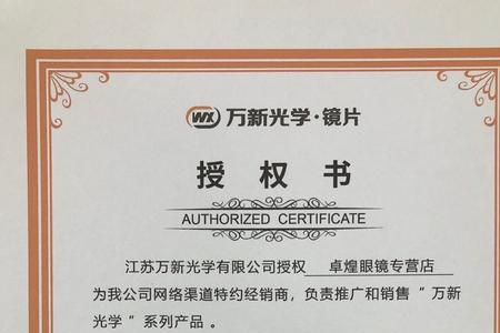 万新e洁膜镜片有防伪标志吗