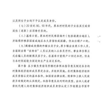 农村集体经济股民认定条件