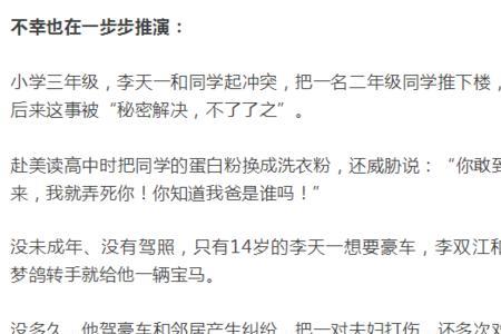 我爸爸是李刚原文