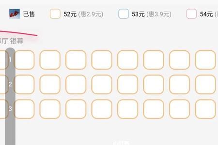 网上买电影票座位颜色分区
