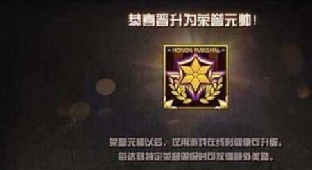 cf升到荣誉元首需要多久