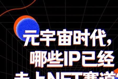 IP赛道是什么