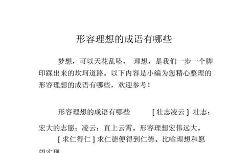 关于某种思想的萌发的成语