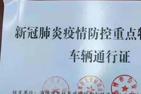 南充车辆通行证怎么办理