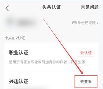头条怎么认证评论员