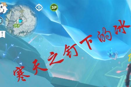 寒天之钉怎么解锁第三个碎片
