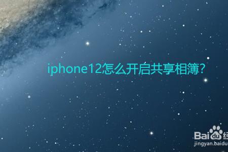 苹果12开视频怎么发黄