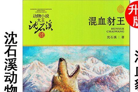 适合中学生看的动物小说
