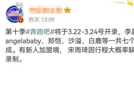 奔跑吧第十季11期歌曲