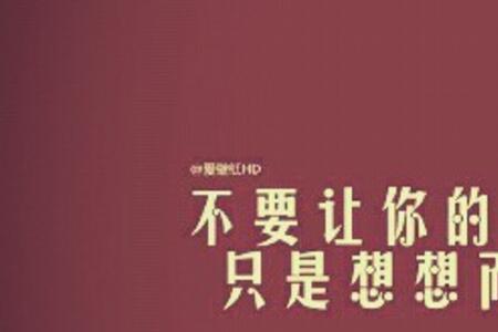 鼓励一个人不要放弃的谚语