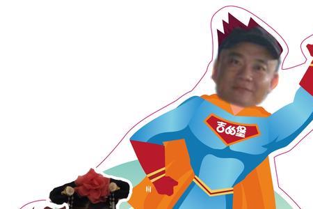 他是我的超人什么意思