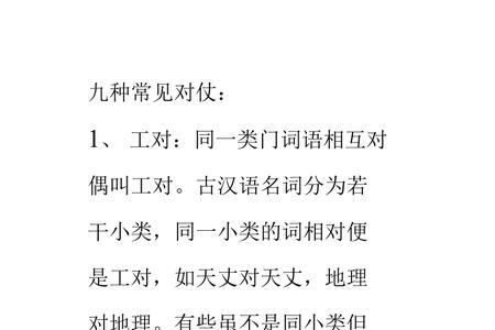 归去对仗的词