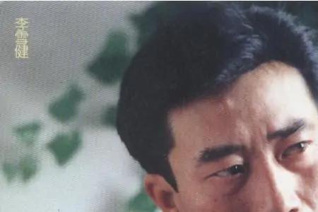 父亲李雪健版大结局