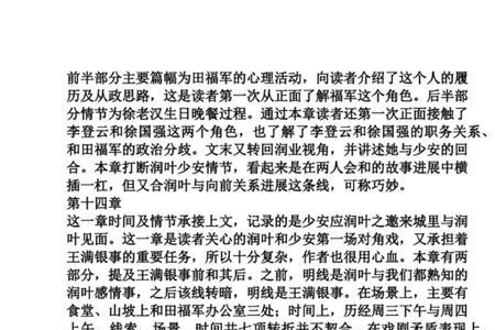 平凡的世界第三部23章概括