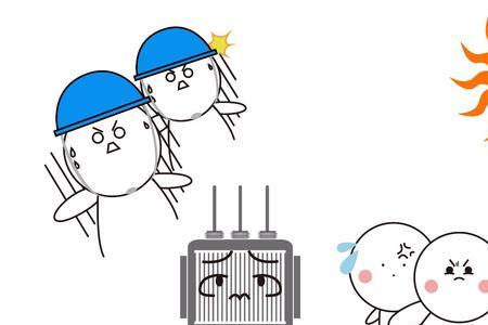 全村都停电了是什么原因