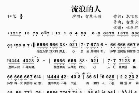 流浪曲原唱