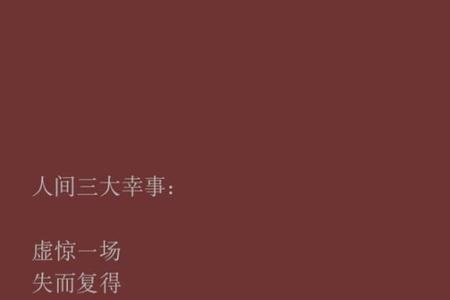 得而不失意思是什么