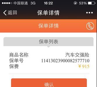 手机怎么查交强险到期