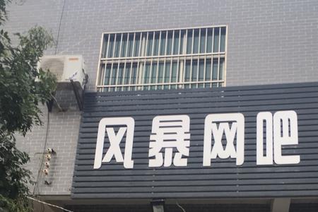 汕头网吧什么时候重新营业