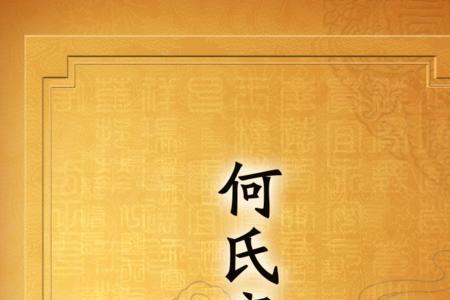 何氏在中国的人口排名第几