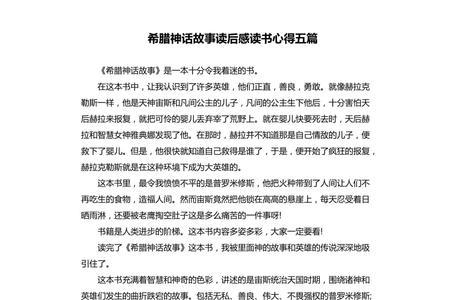 逃亡的王子希腊神话故事，读后感