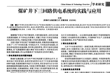 煤矿井下变电所温度要求