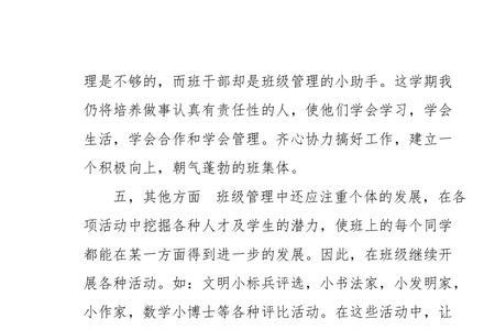 第一次当四年级班主任怎么办
