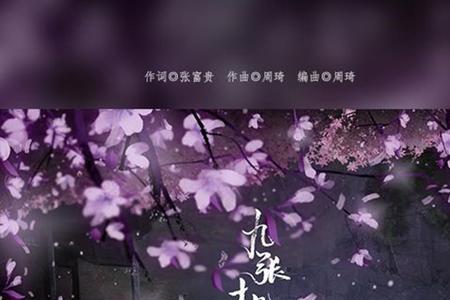 回车马四言八句完整版歌词