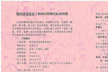 项目目标责任书什么时候签订