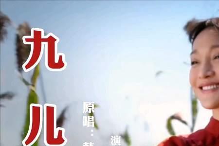 红高粱插曲九儿原唱超清