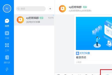 钉钉开小窗的话有事吗