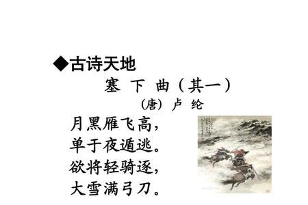 塞下曲中的逐字是什么意思
