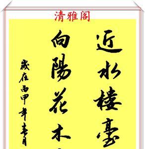 书法作品的左右顺序