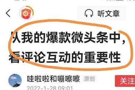 头条文章评论不好影响收益吗